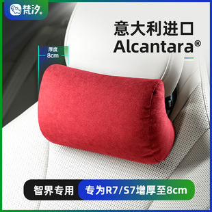 梵汐適用智界R7配件S7汽車用品頭枕靠枕頸枕Alcantara改裝 內飾