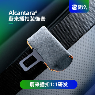 ES8車(chē)內(nèi)ES7改裝 梵汐適用蔚來(lái)ES6配件ET5安全帶裝 飾套ET5T汽車(chē)ET7