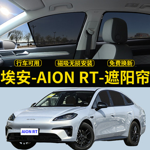 埃安RT專(zhuān)用遮陽(yáng)簾AION汽車(chē)磁吸式 網(wǎng)紗窗簾側(cè)窗簾防曬隔熱遮陽(yáng)擋板