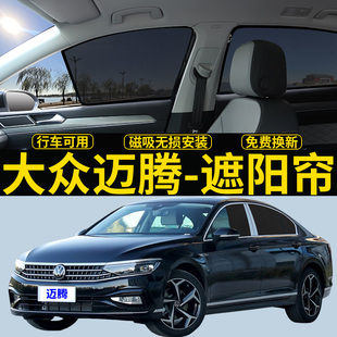 大眾邁騰專用遮陽(yáng)簾B8L汽車磁吸式 網(wǎng)紗側(cè)窗簾B7防曬隔熱擋隱私簾