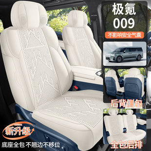 極氪009專用汽車坐墊四季 通用馬鞍墊翻毛皮全包夏通風六七座椅套