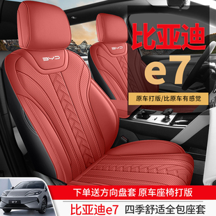 通用坐墊 皮革四季 25款 比亞迪E7專用汽車座套全包圍座椅套內飾改裝