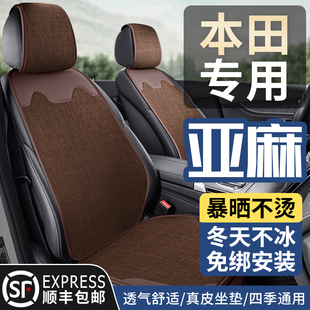 本田CRV汽車坐墊思域雅閣亞麻真皮座墊型格XRV皓影四季 通用座椅套
