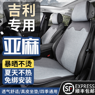 吉利星愿汽車坐墊星越l博越繽越繽瑞帝豪星瑞icon座套四季 座椅套