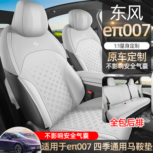 東風(fēng)奕派專用eπ007汽車坐墊全包四季 通用透氣五座座椅套車內(nèi)座墊