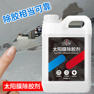 汽車太陽膜除膠劑擋風玻璃舊膜去除劑車窗膜專用粘膠除膠清洗劑