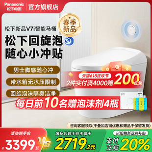 松下智能馬桶自動家用小戶型日本一體電動感應泡沫沖洗坐便器V7i