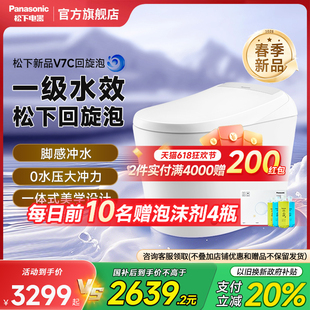坐便器 松下智能馬桶全自動腳感一級水效沖洗V7升級款 重磅新品