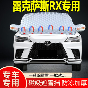 雷克薩斯RX專用遮雪擋擋風玻璃雪擋加厚防凍防霜車衣棉被半罩冬季