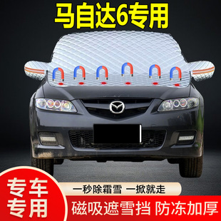 適用于馬自達(dá)6遮雪擋擋風(fēng)玻璃雪擋加厚防凍防霜車衣棉被半罩冬季