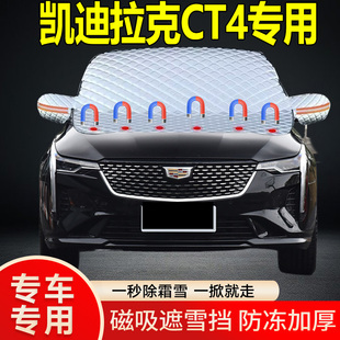 凱迪拉克CT4專用遮雪擋擋風玻璃雪擋加厚防凍防霜車衣棉半罩冬季