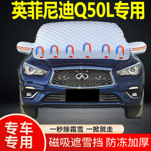 英菲尼迪Q50L專用遮雪擋擋風玻璃雪擋加厚防凍防霜車衣棉半罩冬季