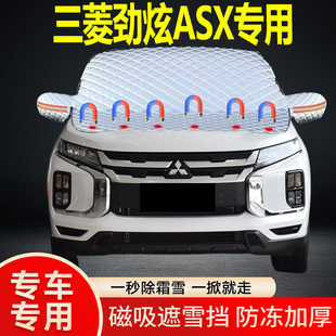三菱勁炫ASX專用遮雪擋擋風玻璃雪擋加厚防凍防霜車衣棉半罩冬季