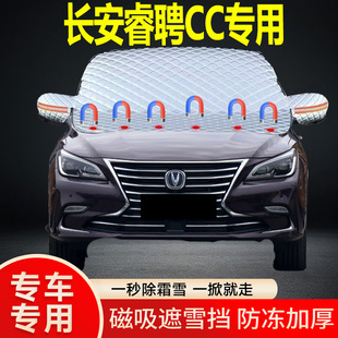 長安睿聘CC專用遮雪擋擋風(fēng)玻璃雪擋加厚防凍防霜車衣棉被半罩冬季