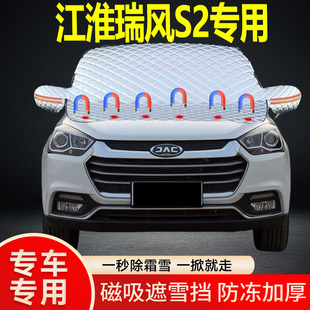 江淮瑞風S2專用遮雪擋擋風玻璃雪擋加厚防凍防霜車衣棉被半罩冬季