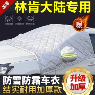 林肯大陸專用遮雪擋雪擋遮陽加厚擋風玻璃防凍防霜車衣棉半罩冬季