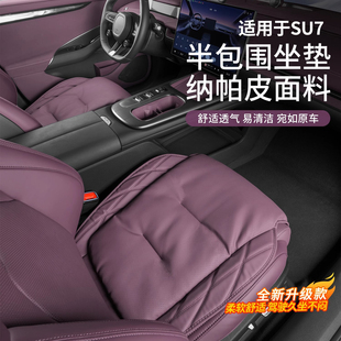 適用于小米SU7YU7坐墊四季 通用座椅套透氣汽車座墊內飾用品配件