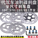 14寸代駕車油碟剎加厚耐磨剎車盤(pán)折疊電動(dòng)車油剎改裝 碟剎配件大全
