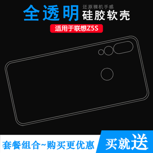 適用于聯想Z5S專用透明殼L78071手機包邊套透明保護殼硅膠軟套輕