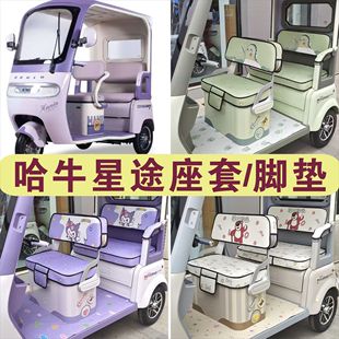 哈牛星途三輪車專用座套加厚棉麻皮革坐墊座套腳墊踏HN1200DZK