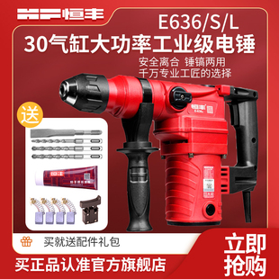 恒豐636S L多功能大功率離合兩用電錘沖擊鉆電鎬電鉆工業電動工具