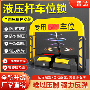 液壓車位鎖地鎖智能感應遙控車位鎖停車位防占用神器免打孔停車樁