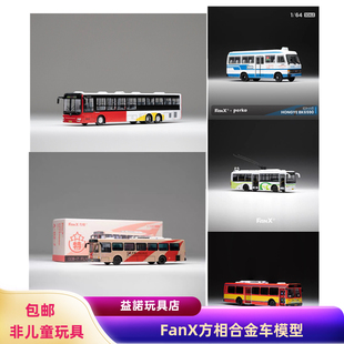 沈陽(yáng)上海丹東北京公交巴士汽車模型合金車玩具 FanX方相 110