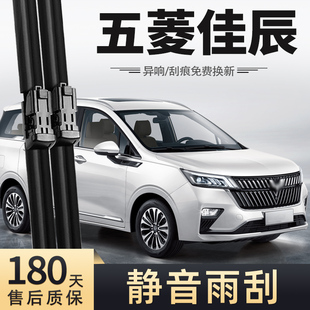 適用五菱佳辰雨刮器片原裝 原廠無骨專用膠條嘉辰汽車用品前雨刷條