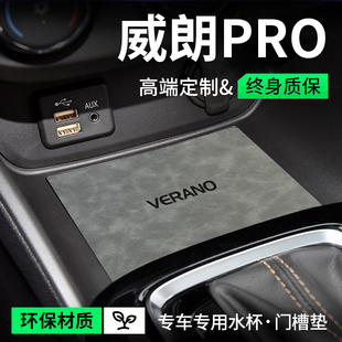 威朗PRO 飾汽車內用品大全內飾 GS專用配件儲物槽水杯墊門槽墊裝