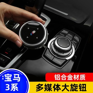 飾貼 320gt內飾多媒體按鍵裝 適用寶馬3系4系3GT升級大旋鈕改裝 318