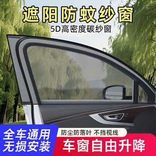 汽車防蚊蟲紗窗車窗防蚊網遮陽簾窗簾防曬轎車窗紗網車用蚊帳車載