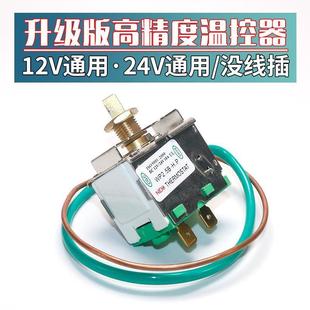 12V24V貨車空調自動控 汽車空調溫控開關可調溫度改裝 抖音高檔款 式