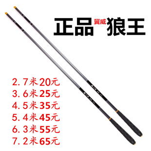 特價 5.4米超輕硬碳素釣魚竿臺釣竿鯽鯉魚竿 冀威狼王魚竿手竿4.5