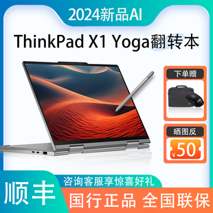 聯想ThinkPad 酷睿Ultra7 Yoga 14英寸超薄便攜本360°翻轉觸控筆記本電腦旗艦國行正品 2024新品