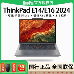 E14 聯想ThinkPad E16酷睿Ultra標壓超清屏銳炫Arc顯卡學生商務游戲辦公筆記本電腦旗艦正品 店長熱銷推薦