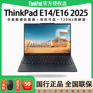 聯想ThinkPad 25新品 E14 E16超能版 16英寸酷睿Core輕薄商務辦公學習筆記本電腦旗艦正品 店長熱銷推薦