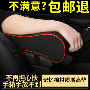 年汽車扶手箱墊扶手墊套增高 老新豐田花冠09 15款