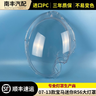 寶馬迷你R56 13年款 前大燈罩MINI燈殼mini燈面 適用于09