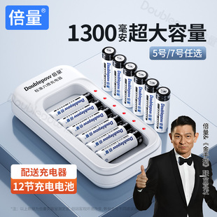 倍量5號(hào)7號(hào)充電電池通用充電器套裝 大容量可充電aaa替1.5v五七號(hào)