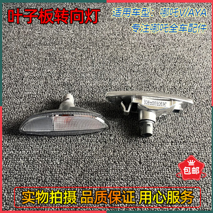 適配哪吒V AYA葉子板燈轉向燈邊燈危險警示燈汽車輪眉燈原廠配件