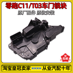 適配零跑C11 T03車門鎖塊中控鎖閉鎖器鎖機總成全新原廠新能源車