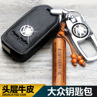 適用于大眾新速騰朗逸途L觀高爾夫7寶來帕薩特汽車真皮鑰匙包套