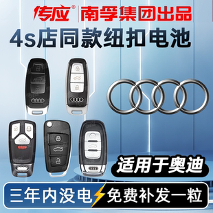 A6L A4L Q2L 適用奧迪汽車鑰匙紐扣電池CR2032