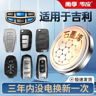 適用于吉利汽車鑰匙遙控器電池原裝 博瑞博越EC7領克 GL帝豪GS繽瑞