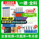 正版 一建建筑2025年天一官方教材一級建造師全套考試書市政機電公路水利實務歷年真題庫試卷必刷章節習題集25管理法規經濟網課視頻