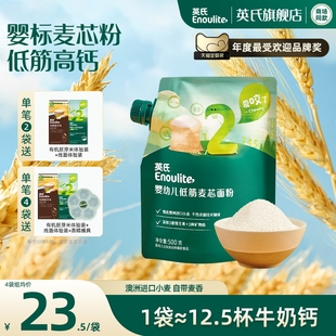 英氏嬰兒低筋面粉麥芯粉 蛋糕烘培松餅粉500g 寶寶輔食專用面粉