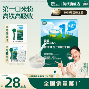 英氏維C加鐵米粉盒裝 嬰兒高鐵米粉米糊135g 寶寶輔食小袋試用裝
