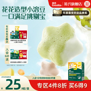 6件送嬰幼兒寶寶零食無添加 英氏水果蔬菜溶豆1盒 4件8折