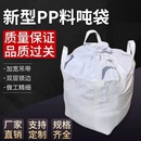 加厚耐磨集裝 袋兩噸淤泥袋太空袋沙袋橋梁預壓袋 袋噸包袋一噸集裝