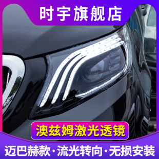 奔馳V260LED大燈改裝 25款 激光透鏡日行燈 適用于16 威霆大燈總成